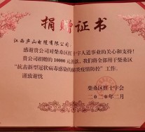 捐贈(zèng)證書(shū)